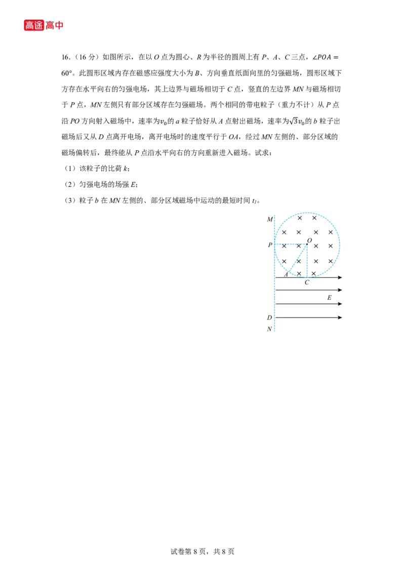 16_2024年福建卷点睛卷_2024高考押题卷_132024高途全系列_26高途点睛卷_2024点睛密卷-物理