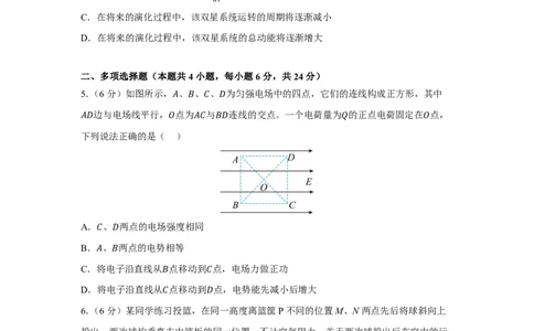 16_2024年福建卷点睛卷_2024高考押题卷_132024高途全系列_26高途点睛卷_2024点睛密卷-物理