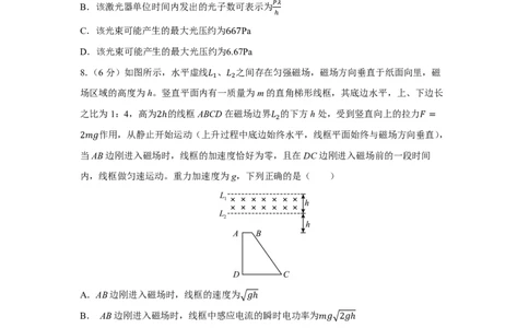 16_2024年福建卷点睛卷_2024高考押题卷_132024高途全系列_26高途点睛卷_2024点睛密卷-物理