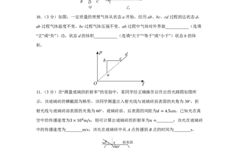 16_2024年福建卷点睛卷_2024高考押题卷_132024高途全系列_26高途点睛卷_2024点睛密卷-物理