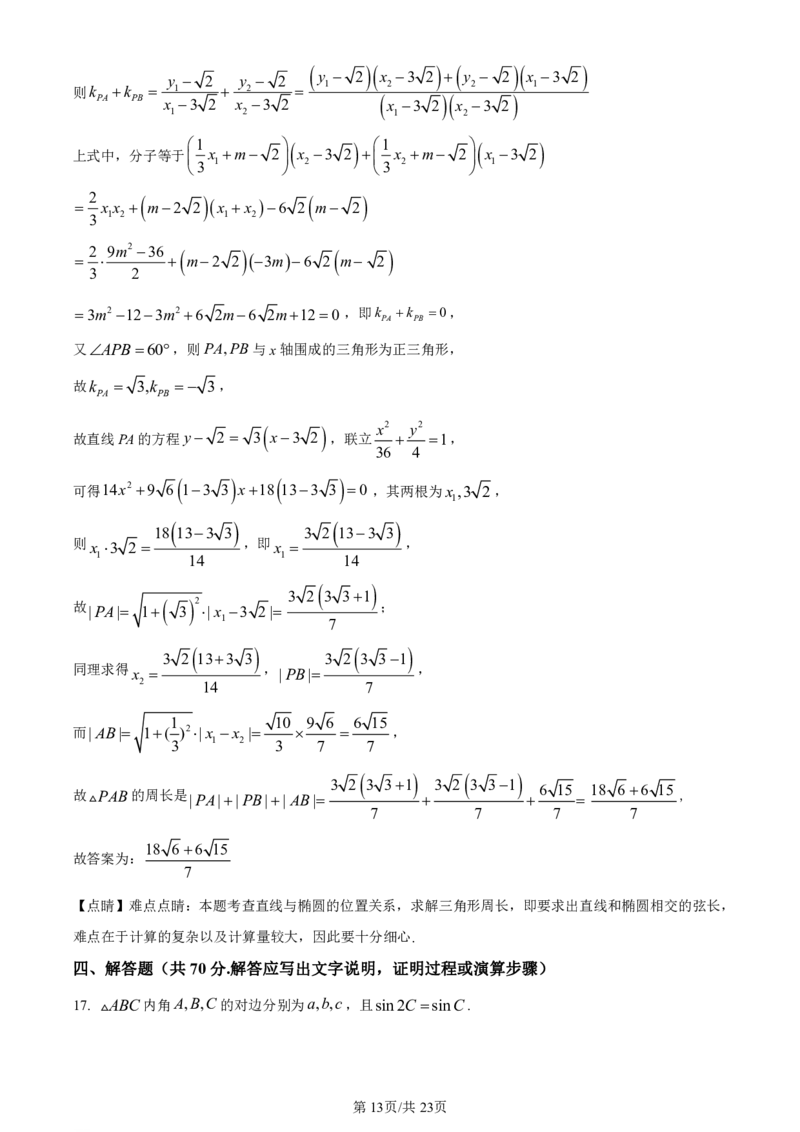 云南师大附中2024届高考适应性月考卷（一）数学答案_2023年7月_01每日更新_30号_2024届云南省昆明市云南师大附中2023-2024学年高三上学期月考卷（一）