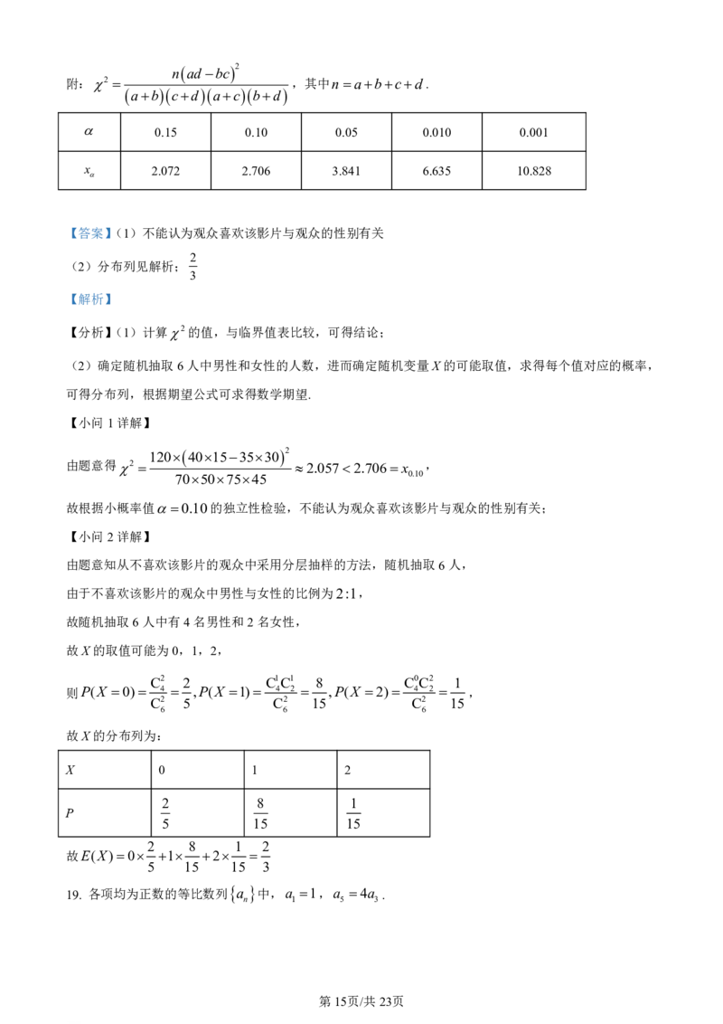 云南师大附中2024届高考适应性月考卷（一）数学答案_2023年7月_01每日更新_30号_2024届云南省昆明市云南师大附中2023-2024学年高三上学期月考卷（一）