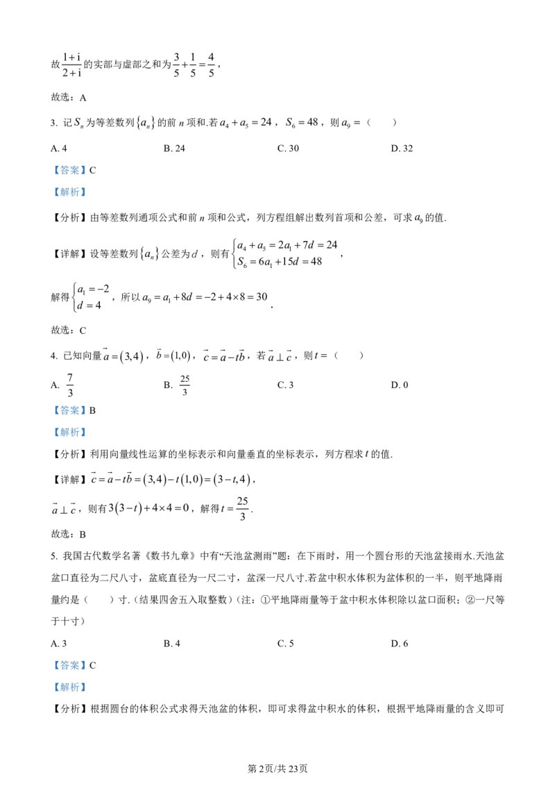 云南师大附中2024届高考适应性月考卷（一）数学答案_2023年7月_01每日更新_30号_2024届云南省昆明市云南师大附中2023-2024学年高三上学期月考卷（一）