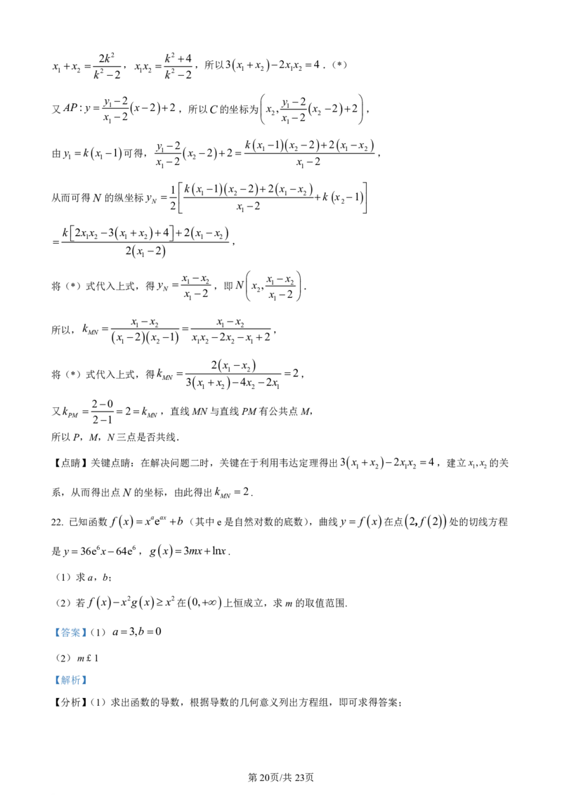 云南师大附中2024届高考适应性月考卷（一）数学答案_2023年7月_01每日更新_30号_2024届云南省昆明市云南师大附中2023-2024学年高三上学期月考卷（一）