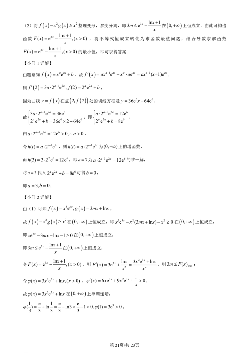 云南师大附中2024届高考适应性月考卷（一）数学答案_2023年7月_01每日更新_30号_2024届云南省昆明市云南师大附中2023-2024学年高三上学期月考卷（一）
