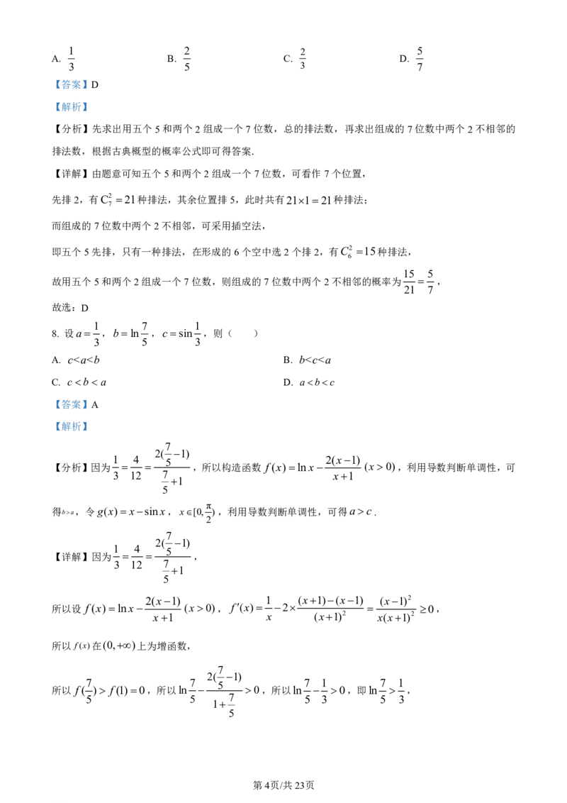 云南师大附中2024届高考适应性月考卷（一）数学答案_2023年7月_01每日更新_30号_2024届云南省昆明市云南师大附中2023-2024学年高三上学期月考卷（一）