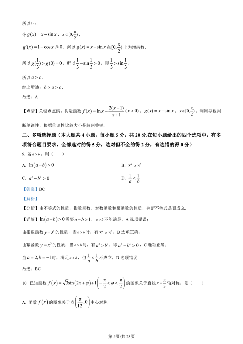 云南师大附中2024届高考适应性月考卷（一）数学答案_2023年7月_01每日更新_30号_2024届云南省昆明市云南师大附中2023-2024学年高三上学期月考卷（一）