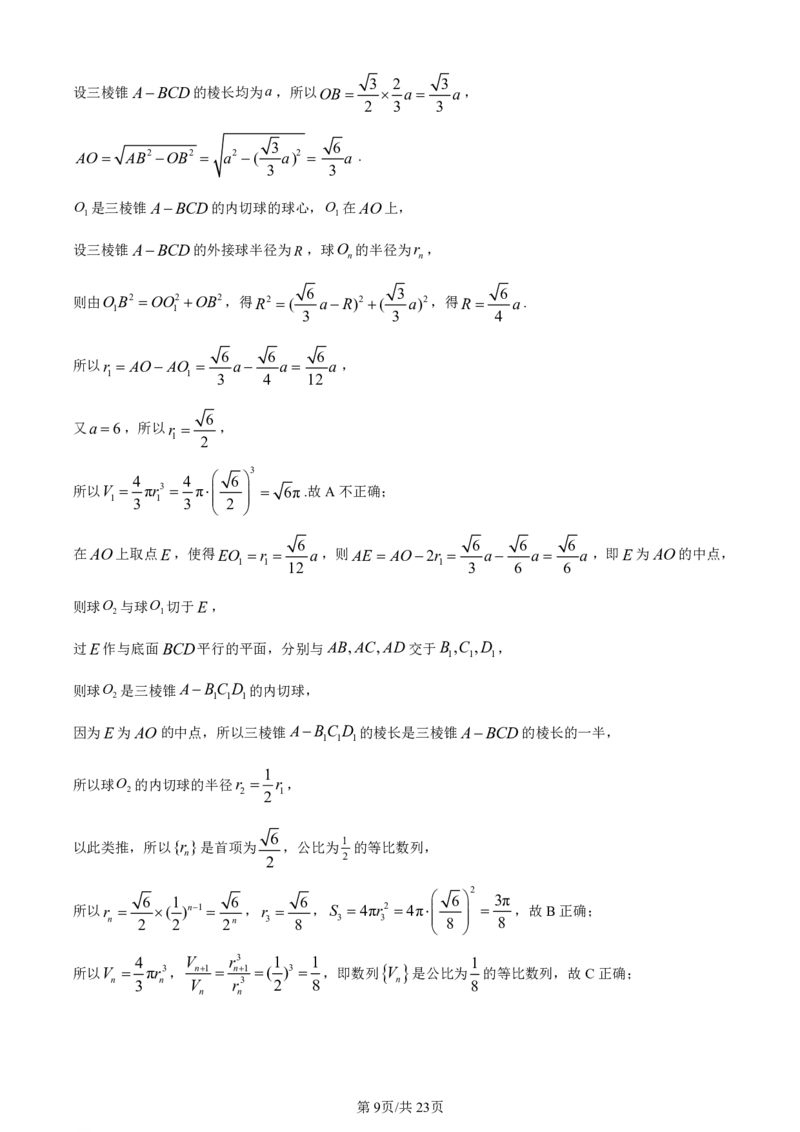 云南师大附中2024届高考适应性月考卷（一）数学答案_2023年7月_01每日更新_30号_2024届云南省昆明市云南师大附中2023-2024学年高三上学期月考卷（一）