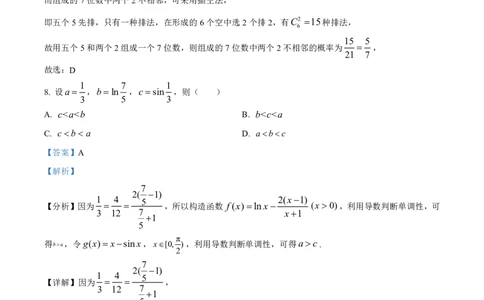 云南师大附中2024届高考适应性月考卷（一）数学答案_2023年7月_01每日更新_30号_2024届云南省昆明市云南师大附中2023-2024学年高三上学期月考卷（一）