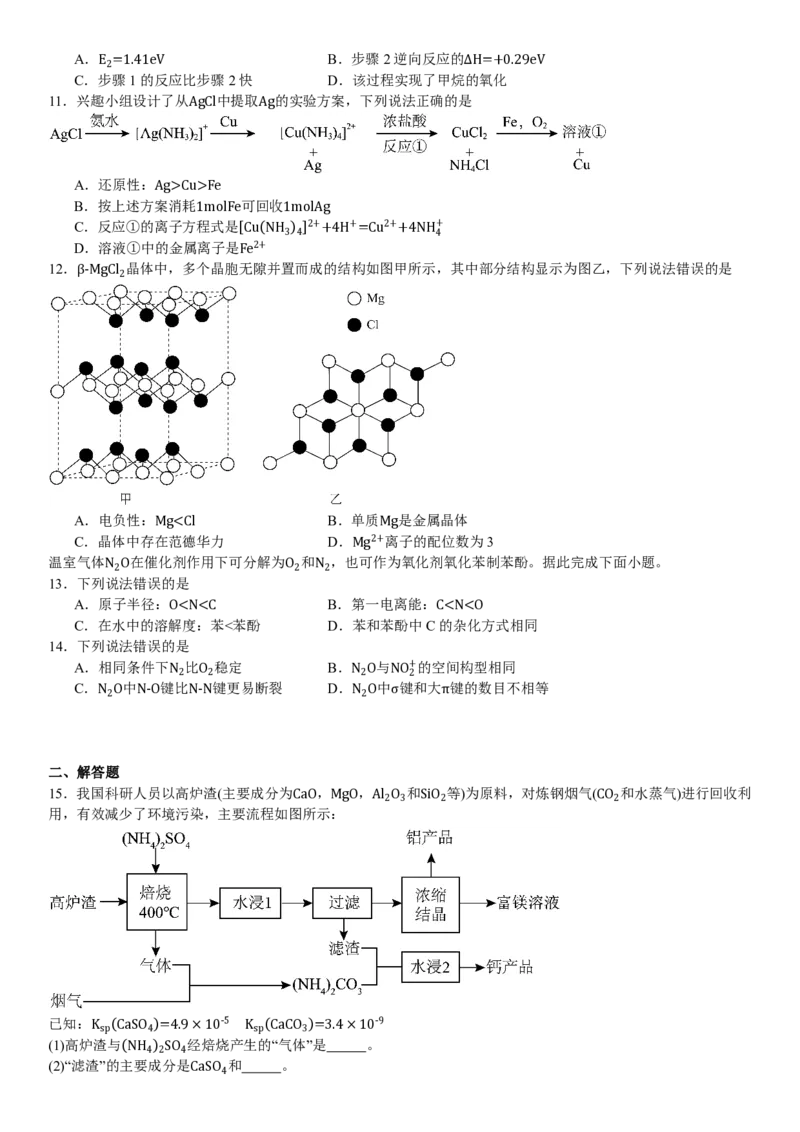 甘肃化学-试题-p_近10年高考真题汇编（必刷）_2024年高考真题_高考真题（截止6.29）_其他地方卷（目前搜集不完整）_甘肃卷（物、化、生、地）