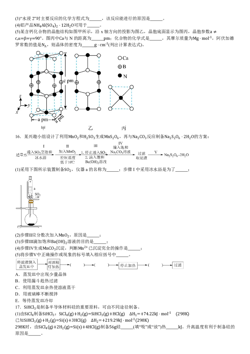 甘肃化学-试题-p_近10年高考真题汇编（必刷）_2024年高考真题_高考真题（截止6.29）_其他地方卷（目前搜集不完整）_甘肃卷（物、化、生、地）