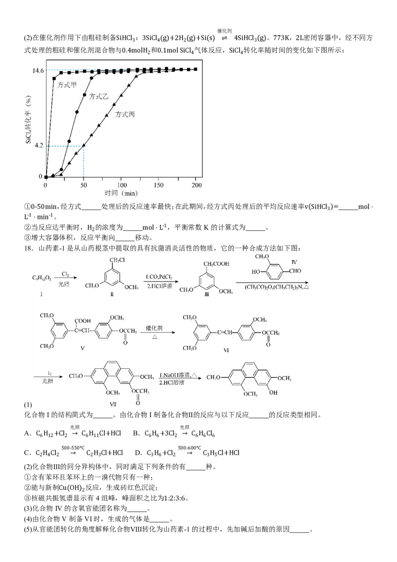 甘肃化学-试题-p_近10年高考真题汇编（必刷）_2024年高考真题_高考真题（截止6.29）_其他地方卷（目前搜集不完整）_甘肃卷（物、化、生、地）