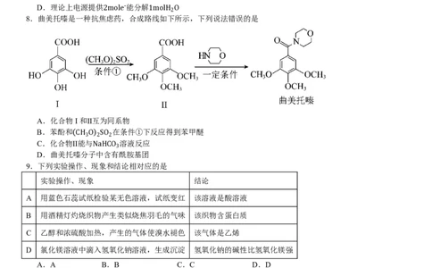 甘肃化学-试题-p_近10年高考真题汇编（必刷）_2024年高考真题_高考真题（截止6.29）_其他地方卷（目前搜集不完整）_甘肃卷（物、化、生、地）