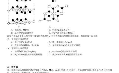 甘肃化学-试题-p_近10年高考真题汇编（必刷）_2024年高考真题_高考真题（截止6.29）_其他地方卷（目前搜集不完整）_甘肃卷（物、化、生、地）
