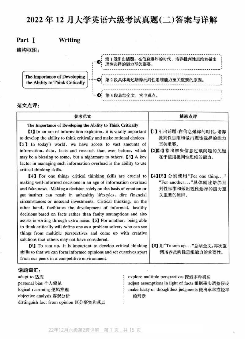 2022.12六级真题第2套答案及详解_英语四六级整合_英语四六级真题版本二此版为主此文件夹会持续更新_六级真题_1.六级真题+答案解析+听力音频_2014年-2022年真题解析音频