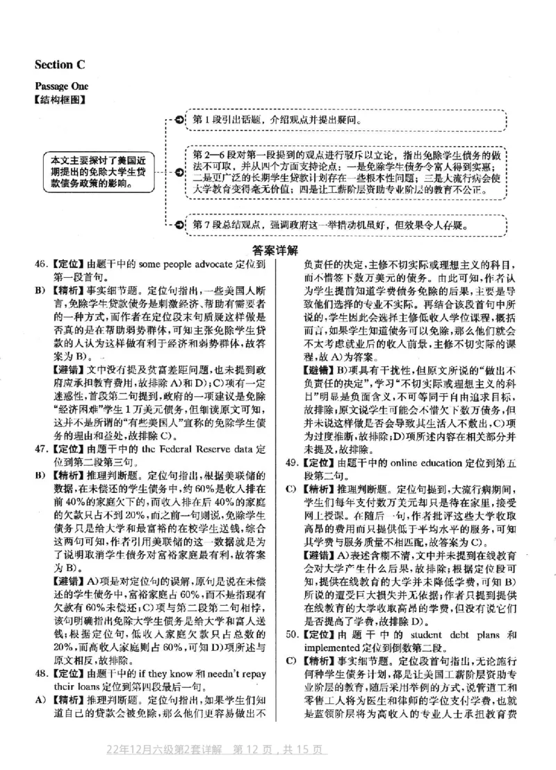 2022.12六级真题第2套答案及详解_英语四六级整合_英语四六级真题版本二此版为主此文件夹会持续更新_六级真题_1.六级真题+答案解析+听力音频_2014年-2022年真题解析音频