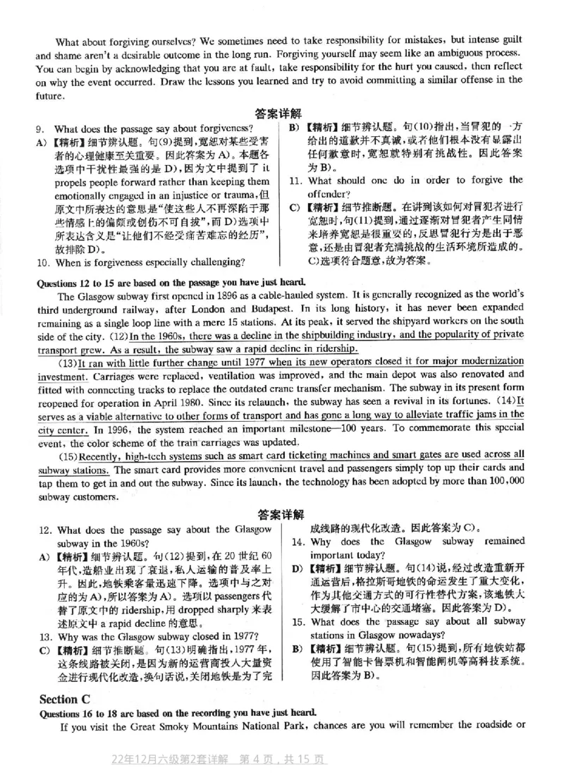 2022.12六级真题第2套答案及详解_英语四六级整合_英语四六级真题版本二此版为主此文件夹会持续更新_六级真题_1.六级真题+答案解析+听力音频_2014年-2022年真题解析音频