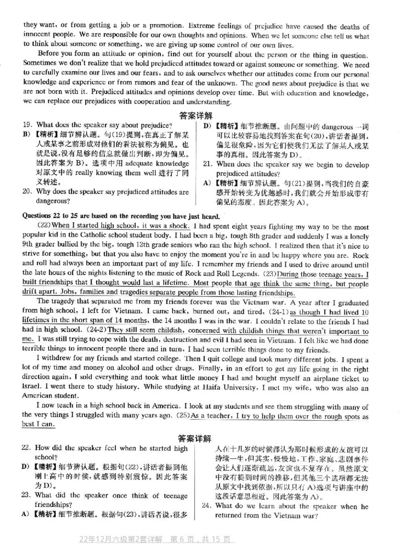2022.12六级真题第2套答案及详解_英语四六级整合_英语四六级真题版本二此版为主此文件夹会持续更新_六级真题_1.六级真题+答案解析+听力音频_2014年-2022年真题解析音频