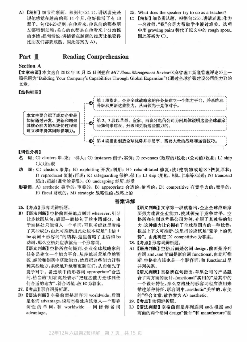 2022.12六级真题第2套答案及详解_英语四六级整合_英语四六级真题版本二此版为主此文件夹会持续更新_六级真题_1.六级真题+答案解析+听力音频_2014年-2022年真题解析音频