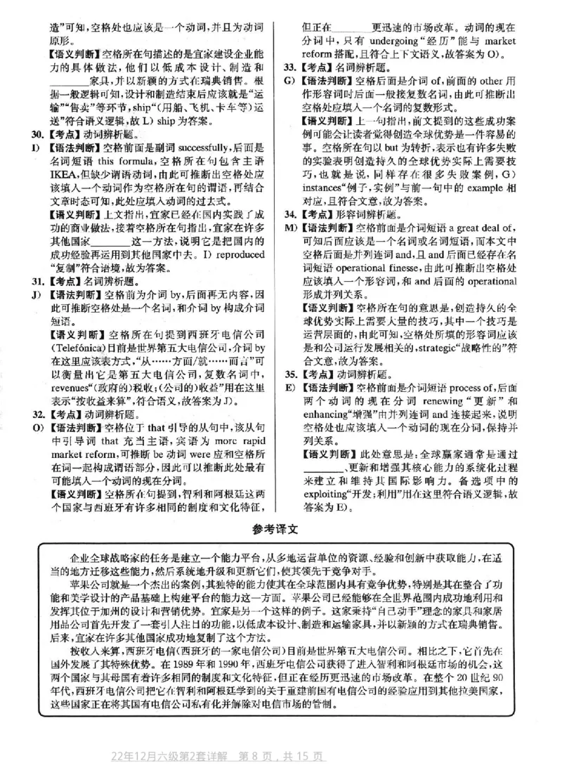 2022.12六级真题第2套答案及详解_英语四六级整合_英语四六级真题版本二此版为主此文件夹会持续更新_六级真题_1.六级真题+答案解析+听力音频_2014年-2022年真题解析音频