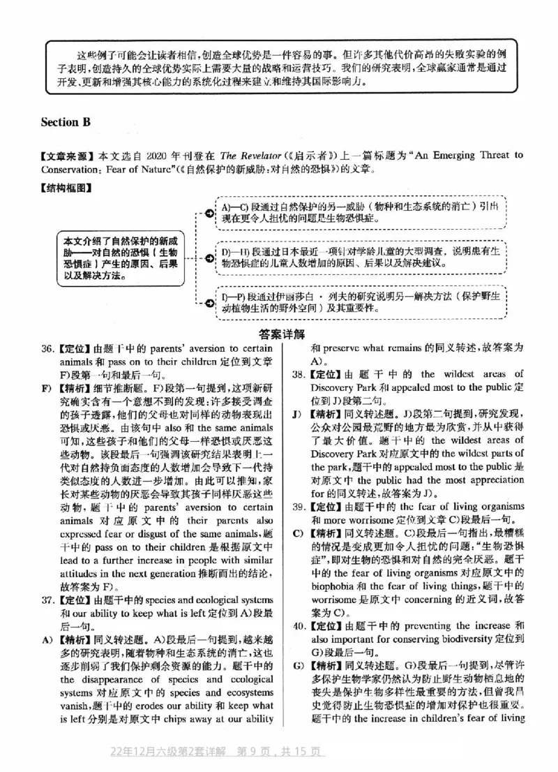 2022.12六级真题第2套答案及详解_英语四六级整合_英语四六级真题版本二此版为主此文件夹会持续更新_六级真题_1.六级真题+答案解析+听力音频_2014年-2022年真题解析音频