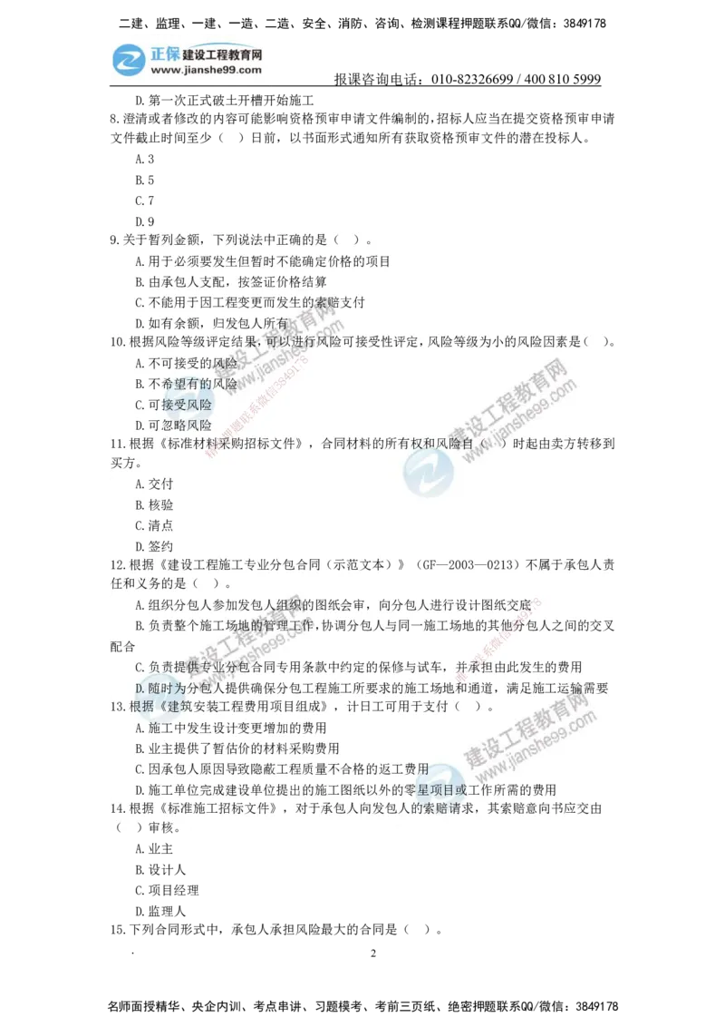 JG-管理-备考白皮书_2026二建全科_2026二级建造师（持续更新）看这里_2026二建管理SVIP_01-精华文档✿电子教材✿历年真题_05-2026年二建管理-建工网校-备考白皮书