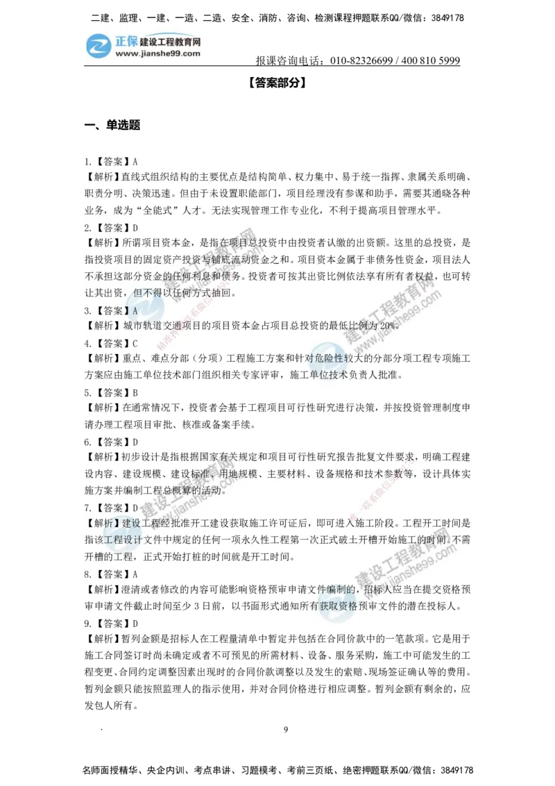 JG-管理-备考白皮书_2026二建全科_2026二级建造师（持续更新）看这里_2026二建管理SVIP_01-精华文档✿电子教材✿历年真题_05-2026年二建管理-建工网校-备考白皮书