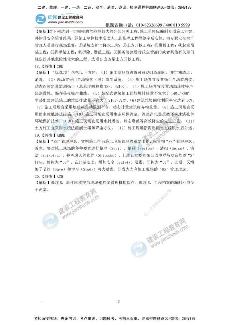 JG-管理-备考白皮书_2026二建全科_2026二级建造师（持续更新）看这里_2026二建管理SVIP_01-精华文档✿电子教材✿历年真题_05-2026年二建管理-建工网校-备考白皮书