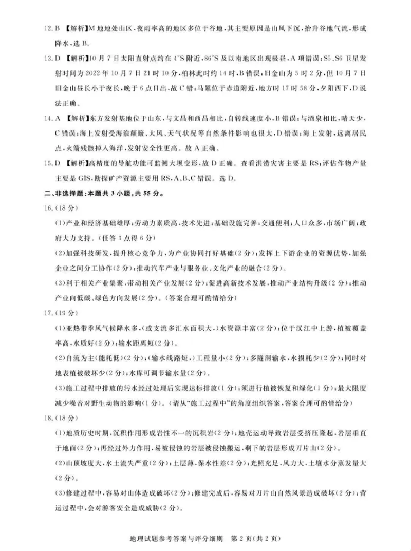 广东省2024届广州高三阶段训练市统考地理答案(1)_2023年8月_028月合集_2024届广东省广州高三阶段训练市统考