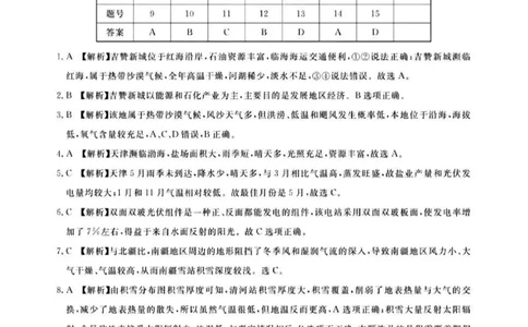 广东省2024届广州高三阶段训练市统考地理答案(1)_2023年8月_028月合集_2024届广东省广州高三阶段训练市统考