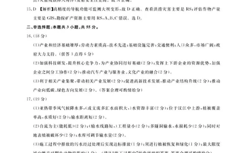 广东省2024届广州高三阶段训练市统考地理答案(1)_2023年8月_028月合集_2024届广东省广州高三阶段训练市统考