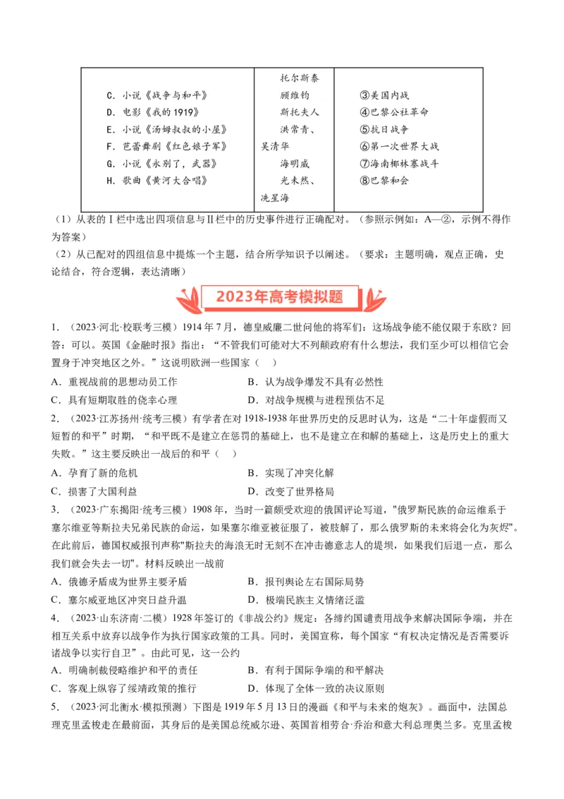 专题13两次世界大战与国际秩序的演变（原卷卷）_近10年高考真题汇编（必刷）_十年（2014-2024）高考历史真题分项汇编（全国通用）_2023年高考真题和模拟题历史分项汇编（全国通用）