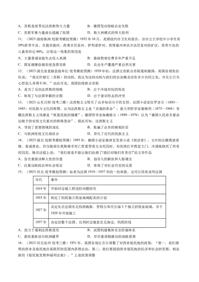 专题13两次世界大战与国际秩序的演变（原卷卷）_近10年高考真题汇编（必刷）_十年（2014-2024）高考历史真题分项汇编（全国通用）_2023年高考真题和模拟题历史分项汇编（全国通用）