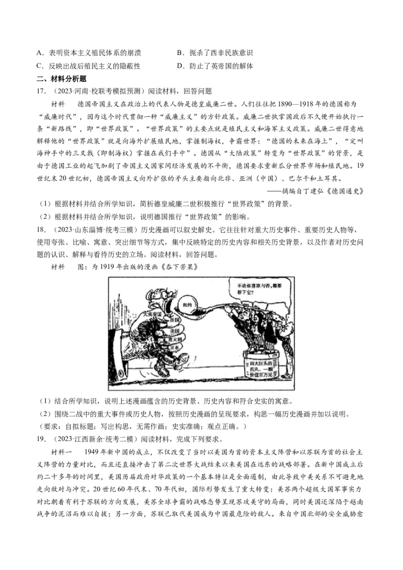 专题13两次世界大战与国际秩序的演变（原卷卷）_近10年高考真题汇编（必刷）_十年（2014-2024）高考历史真题分项汇编（全国通用）_2023年高考真题和模拟题历史分项汇编（全国通用）