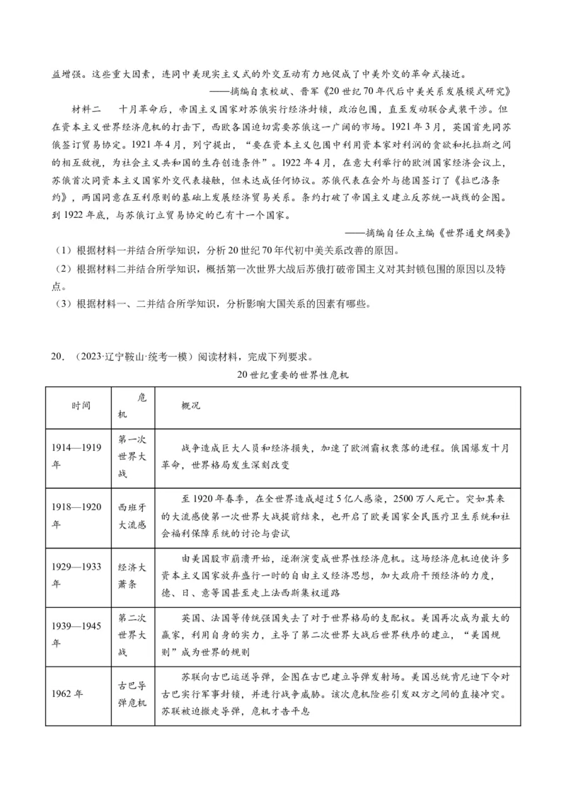专题13两次世界大战与国际秩序的演变（原卷卷）_近10年高考真题汇编（必刷）_十年（2014-2024）高考历史真题分项汇编（全国通用）_2023年高考真题和模拟题历史分项汇编（全国通用）
