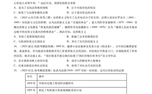 专题13两次世界大战与国际秩序的演变（原卷卷）_近10年高考真题汇编（必刷）_十年（2014-2024）高考历史真题分项汇编（全国通用）_2023年高考真题和模拟题历史分项汇编（全国通用）