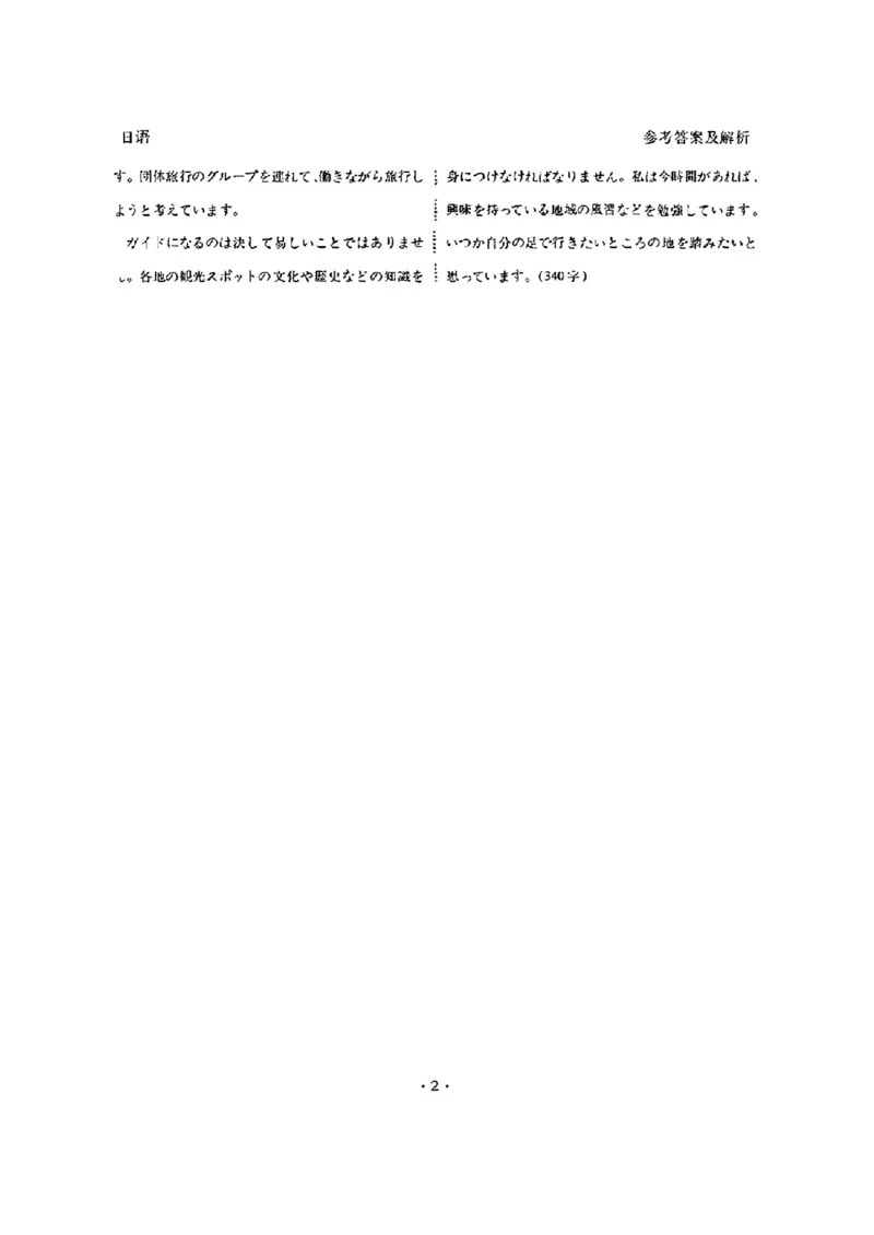 广东省衡水金卷2023-2024学年高三上学期10月份大联考日语答案(1)_2023年10月_0210月合集_2024届广东省衡水金卷高三上学期10月份大联考_广东省衡水金卷2024届高三上学期10月份大联考日语
