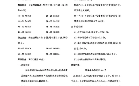 广东省衡水金卷2023-2024学年高三上学期10月份大联考日语答案(1)_2023年10月_0210月合集_2024届广东省衡水金卷高三上学期10月份大联考_广东省衡水金卷2024届高三上学期10月份大联考日语