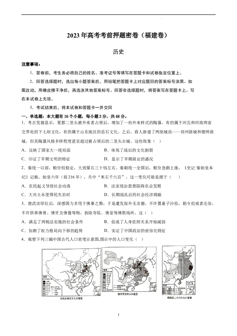 历史（福建卷）（考试版）A4_2023高考押题卷_学易金卷-2023学科网押题卷（各科各版本）_2023学科网押题卷-学易金卷-历史_历史（福建卷）-学易金卷：2023年高考考前押题密卷