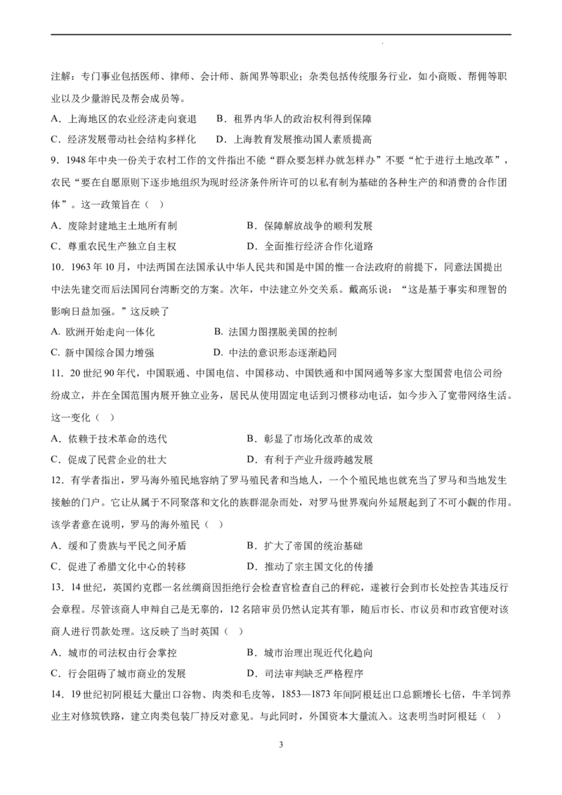 历史（福建卷）（考试版）A4_2023高考押题卷_学易金卷-2023学科网押题卷（各科各版本）_2023学科网押题卷-学易金卷-历史_历史（福建卷）-学易金卷：2023年高考考前押题密卷