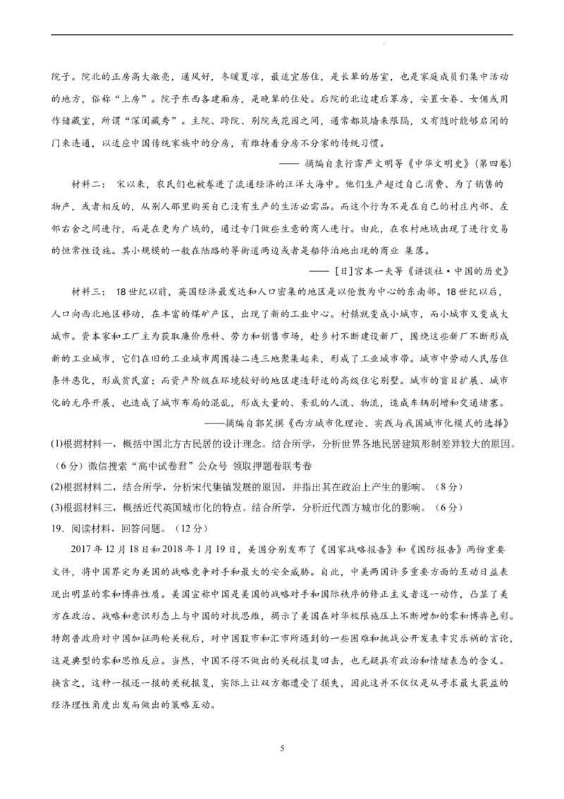 历史（福建卷）（考试版）A4_2023高考押题卷_学易金卷-2023学科网押题卷（各科各版本）_2023学科网押题卷-学易金卷-历史_历史（福建卷）-学易金卷：2023年高考考前押题密卷