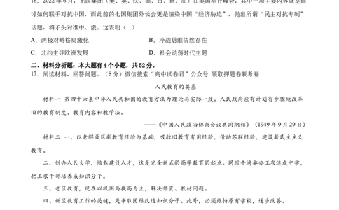 历史（福建卷）（考试版）A4_2023高考押题卷_学易金卷-2023学科网押题卷（各科各版本）_2023学科网押题卷-学易金卷-历史_历史（福建卷）-学易金卷：2023年高考考前押题密卷