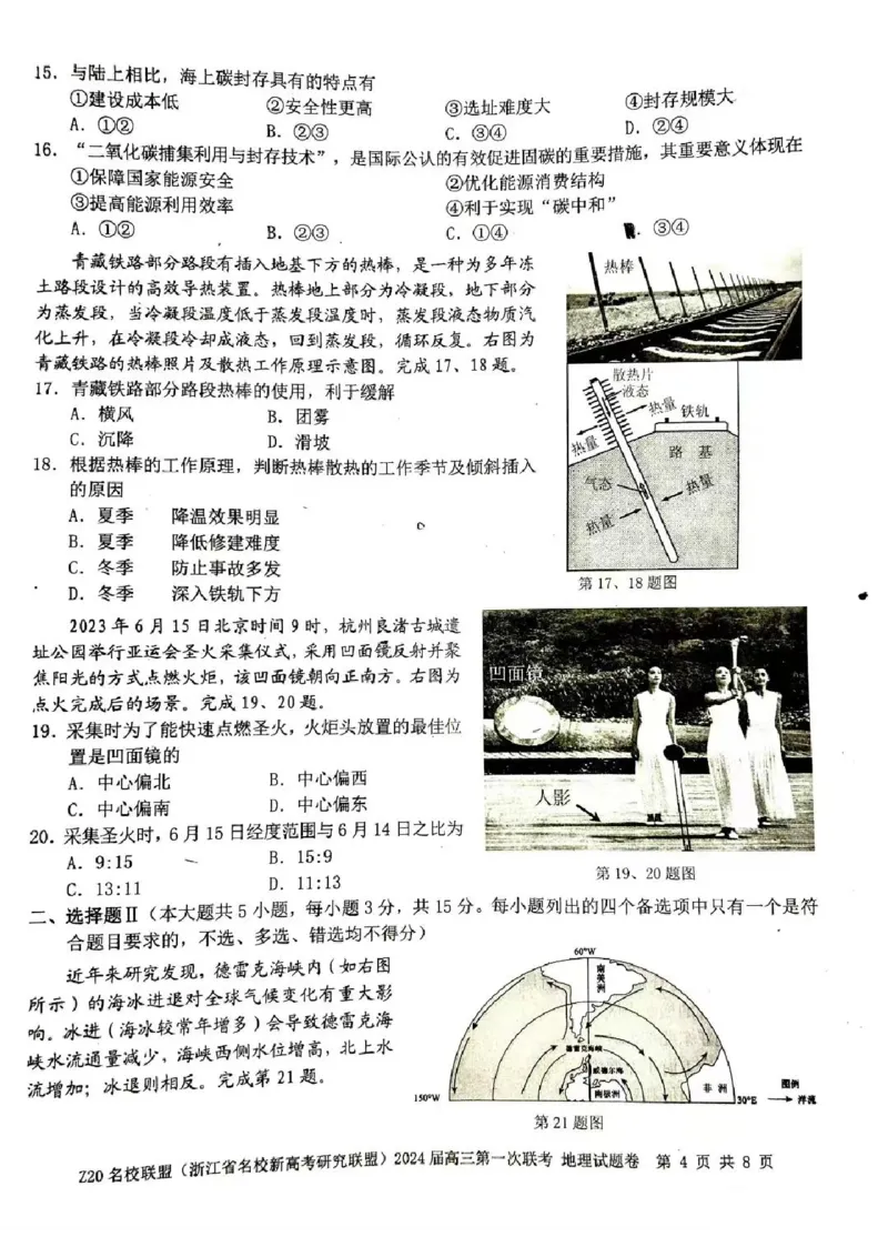 2024届Z20名校联盟（浙江省名校新高考研究联盟）高三第一次联考地理(1)_2023年8月_028月合集_2024届浙江省名校新高考研究联盟（Z20名校联盟）高三第一次联考