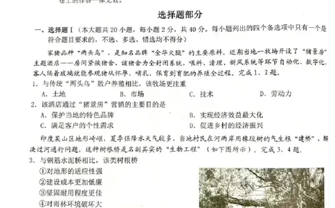 2024届Z20名校联盟（浙江省名校新高考研究联盟）高三第一次联考地理(1)_2023年8月_028月合集_2024届浙江省名校新高考研究联盟（Z20名校联盟）高三第一次联考