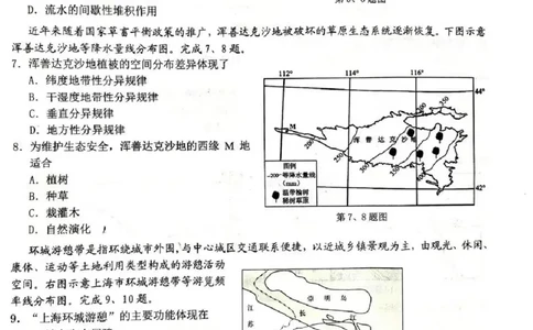 2024届Z20名校联盟（浙江省名校新高考研究联盟）高三第一次联考地理(1)_2023年8月_028月合集_2024届浙江省名校新高考研究联盟（Z20名校联盟）高三第一次联考