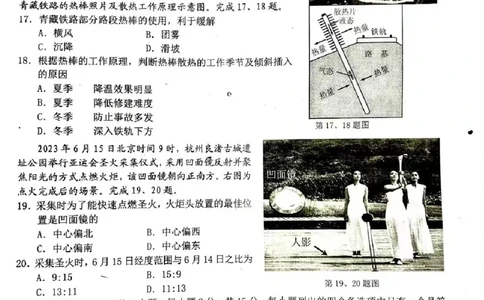 2024届Z20名校联盟（浙江省名校新高考研究联盟）高三第一次联考地理(1)_2023年8月_028月合集_2024届浙江省名校新高考研究联盟（Z20名校联盟）高三第一次联考