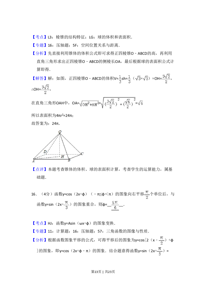 2013年高考数学试卷（文）（新课标Ⅱ）（解析卷）_数学历年高考真题_新&middot;PDF版2008-2025&middot;高考数学真题_数学（按省份分类）2008-2025_2008-2025&middot;（西藏）数学高考真题