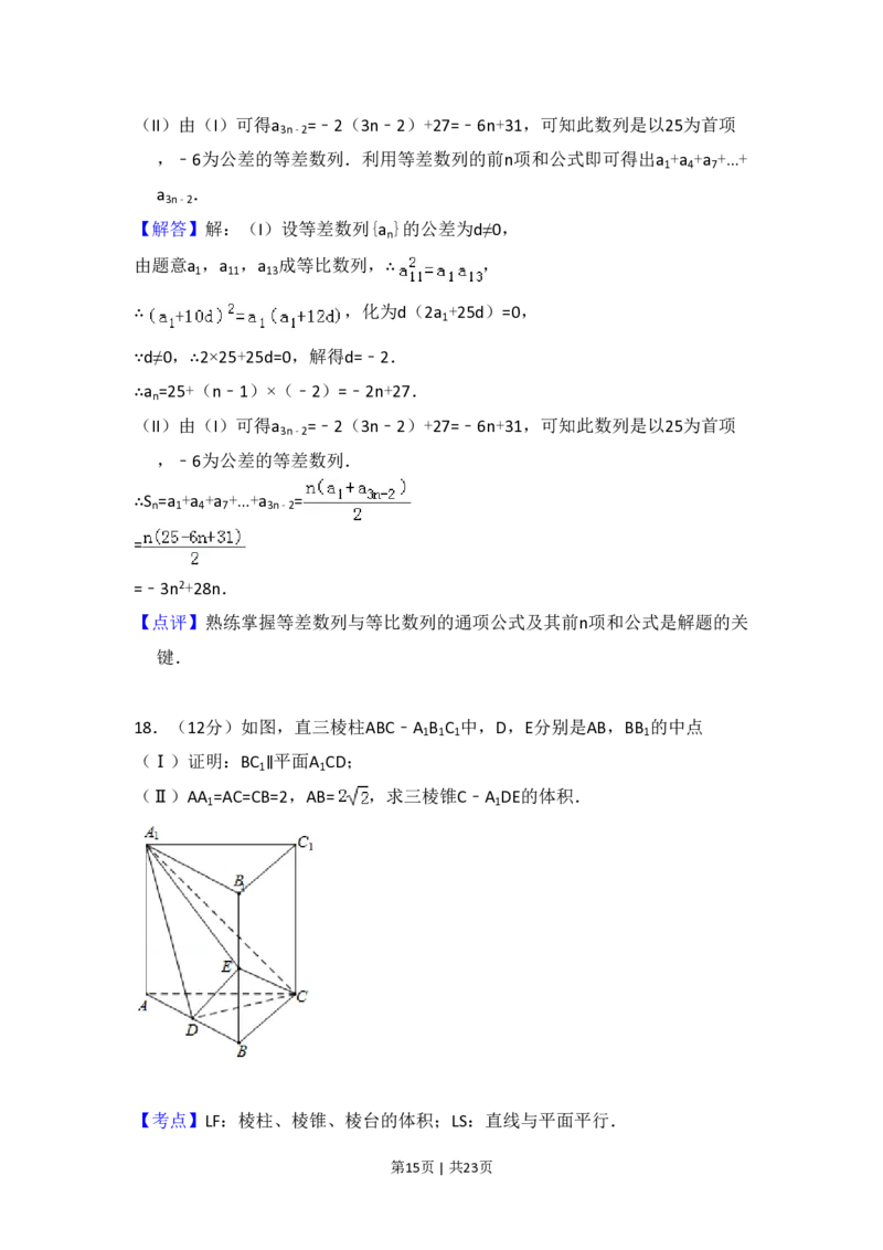 2013年高考数学试卷（文）（新课标Ⅱ）（解析卷）_数学历年高考真题_新&middot;PDF版2008-2025&middot;高考数学真题_数学（按省份分类）2008-2025_2008-2025&middot;（西藏）数学高考真题