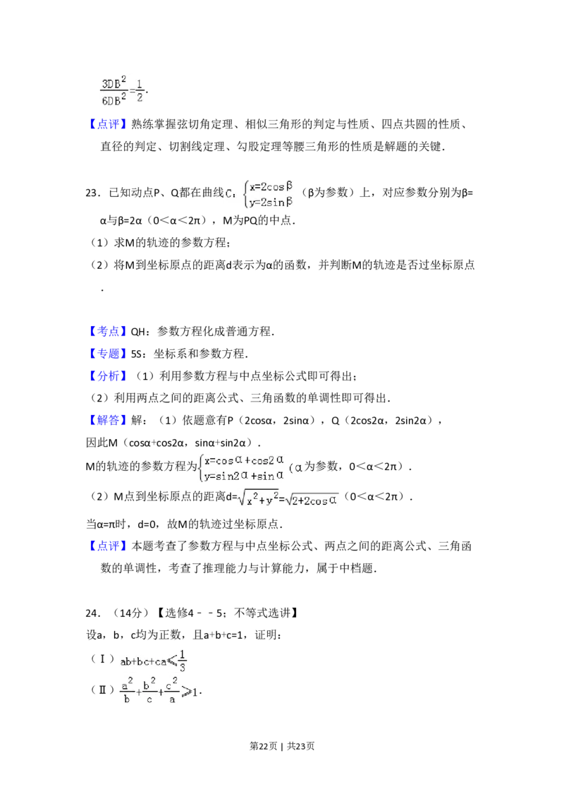2013年高考数学试卷（文）（新课标Ⅱ）（解析卷）_数学历年高考真题_新&middot;PDF版2008-2025&middot;高考数学真题_数学（按省份分类）2008-2025_2008-2025&middot;（西藏）数学高考真题