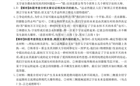 4_语文20C答案_2023年9月_01每日更新_6号_2024届贵州省金太阳9月高三联考（20C）_贵州省2024届金太阳9月高三联考（20C）语文